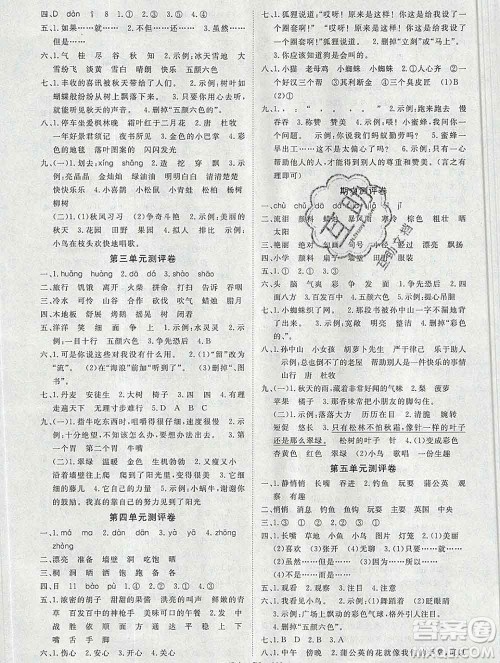 延边大学出版社2019年优翼学练优三年级语文上册人教版答案