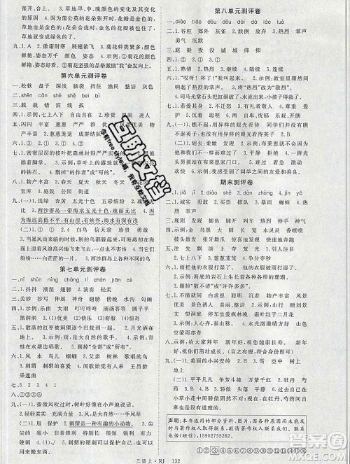 延边大学出版社2019年优翼学练优三年级语文上册人教版答案