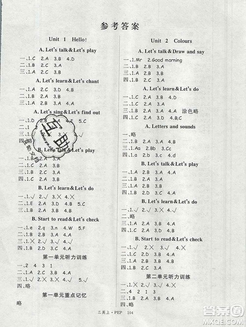 延边大学出版社2019年优翼学练优三年级英语上册人教版答案 延边大学出版社2019年优翼学练优三年级英语上册人教版答案