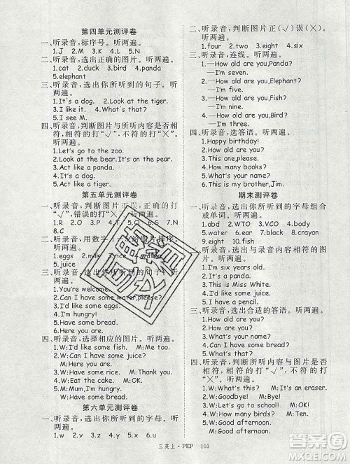 延边大学出版社2019年优翼学练优三年级英语上册人教版答案 延边大学出版社2019年优翼学练优三年级英语上册人教版答案