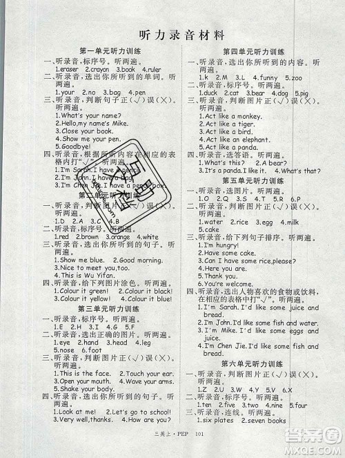 延边大学出版社2019年优翼学练优三年级英语上册人教版答案 延边大学出版社2019年优翼学练优三年级英语上册人教版答案