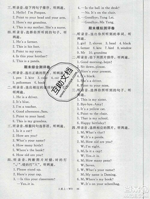 延边大学出版社2019年优翼学练优三年级英语上册外研版答案 延边大学出版社2019年优翼学练优三年级英语上册外研版答案