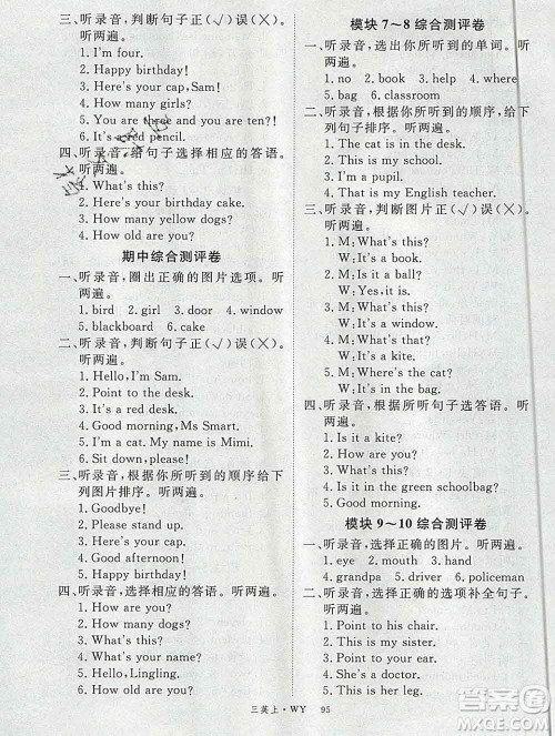 延边大学出版社2019年优翼学练优三年级英语上册外研版答案 延边大学出版社2019年优翼学练优三年级英语上册外研版答案