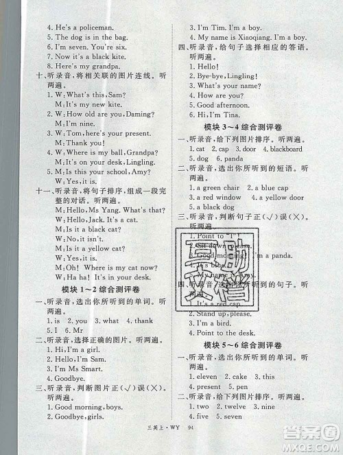 延边大学出版社2019年优翼学练优三年级英语上册外研版答案 延边大学出版社2019年优翼学练优三年级英语上册外研版答案