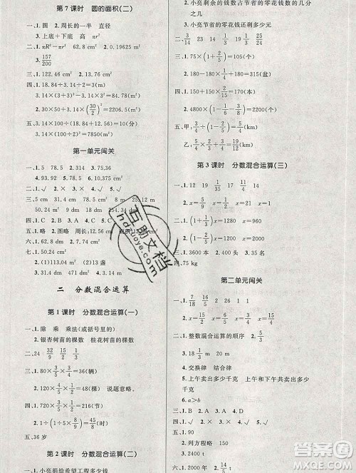 2019年秋新版小学同步测控优化设计六年级数学上册北师版答案