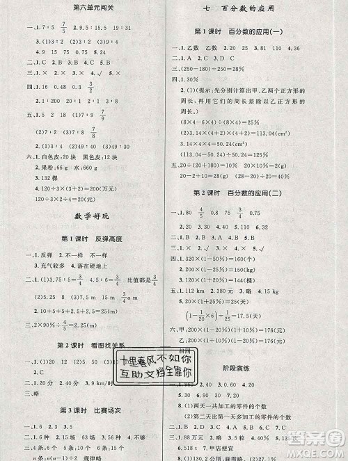 2019年秋新版小学同步测控优化设计六年级数学上册北师版答案