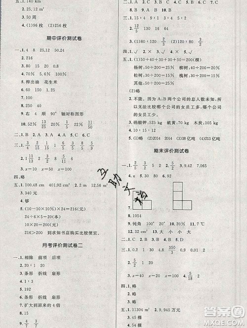 2019年秋新版小学同步测控优化设计六年级数学上册北师版答案