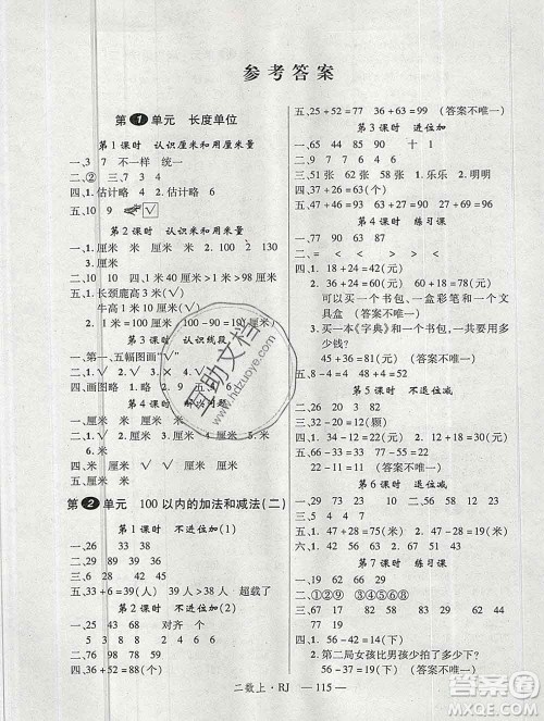 延边大学出版社2019年优翼学练优二年级数学上册人教版答案 延边大学出版社2019年优翼学练优二年级数学上册人教版答案