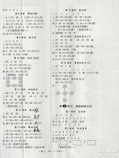 延边大学出版社2019年优翼学练优二年级数学上册人教版答案 延边大学出版社2019年优翼学练优二年级数学上册人教版答案