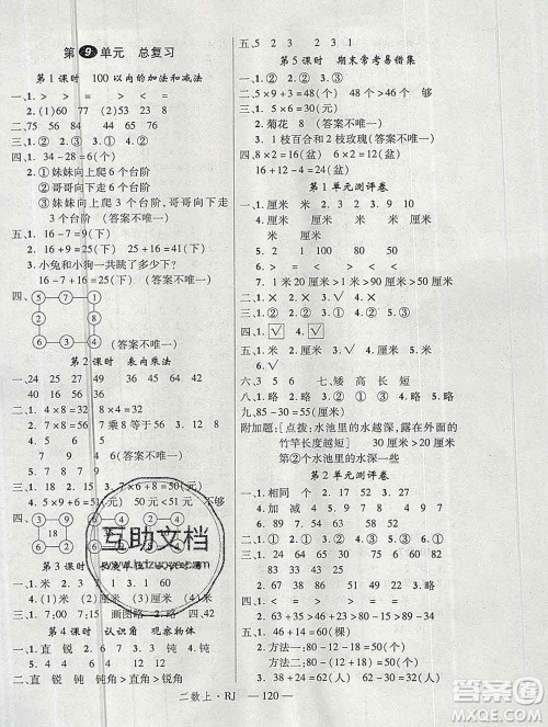 延边大学出版社2019年优翼学练优二年级数学上册人教版答案 延边大学出版社2019年优翼学练优二年级数学上册人教版答案