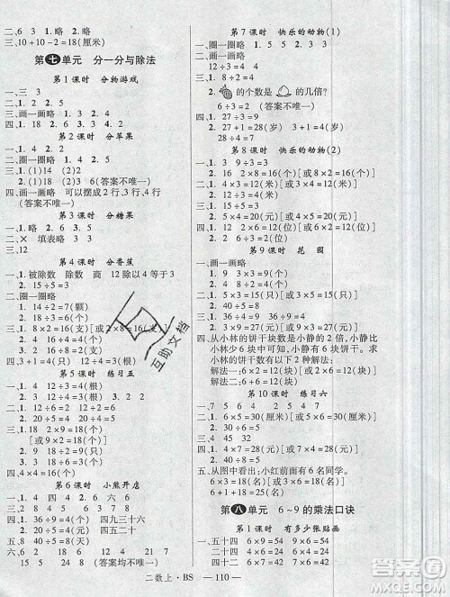 延边大学出版社2019年优翼学练优二年级数学上册北师版答案 延边大学出版社2019年优翼学练优二年级数学上册北师版答案