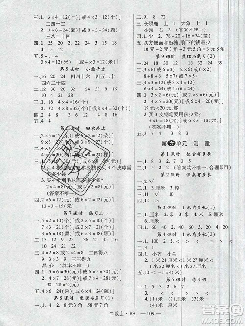 延边大学出版社2019年优翼学练优二年级数学上册北师版答案