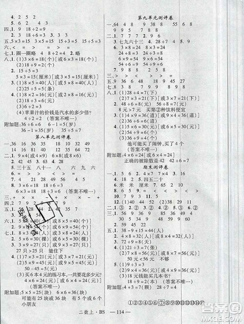 延边大学出版社2019年优翼学练优二年级数学上册北师版答案 延边大学出版社2019年优翼学练优二年级数学上册北师版答案