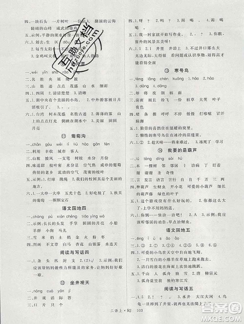 延边大学出版社2019年优翼学练优二年级语文上册人教版答案 延边大学出版社2019年优翼学练优二年级语文上册人教版答案