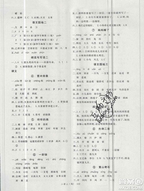 延边大学出版社2019年优翼学练优二年级语文上册人教版答案 延边大学出版社2019年优翼学练优二年级语文上册人教版答案