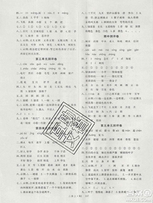 延边大学出版社2019年优翼学练优二年级语文上册人教版答案 延边大学出版社2019年优翼学练优二年级语文上册人教版答案