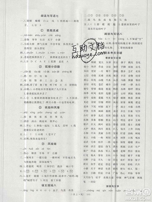 延边大学出版社2019年优翼学练优二年级语文上册人教版答案 延边大学出版社2019年优翼学练优二年级语文上册人教版答案