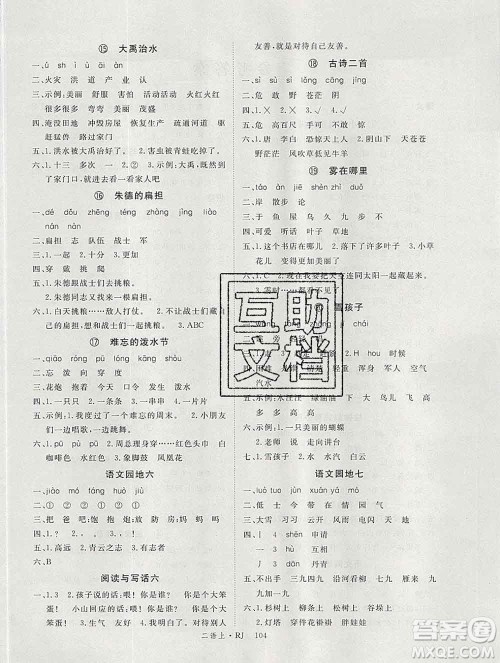 延边大学出版社2019年优翼学练优二年级语文上册人教版答案 延边大学出版社2019年优翼学练优二年级语文上册人教版答案