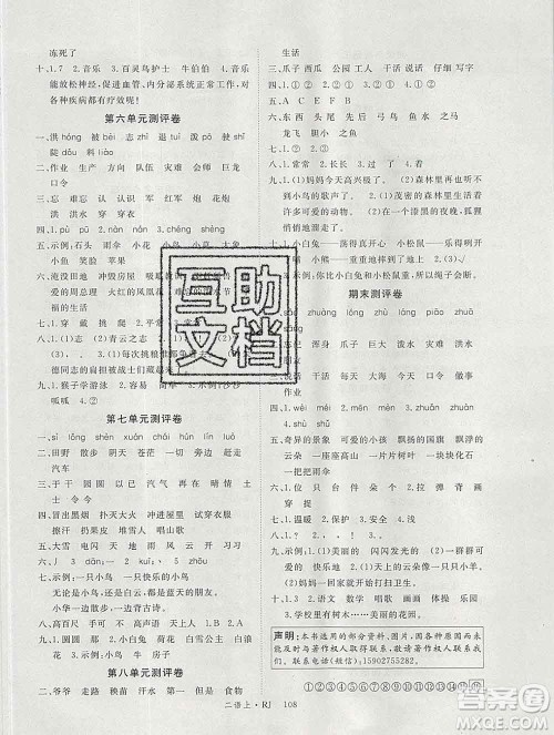 延边大学出版社2019年优翼学练优二年级语文上册人教版答案 延边大学出版社2019年优翼学练优二年级语文上册人教版答案