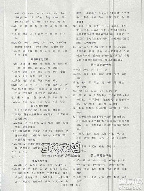 延边大学出版社2019年优翼学练优二年级语文上册人教版答案 延边大学出版社2019年优翼学练优二年级语文上册人教版答案