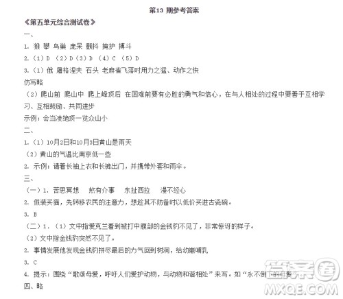 2019-2020时代学习报语文周刊四年级第13期答案 2019-2020时代学习报语文周刊四年级第13期答案