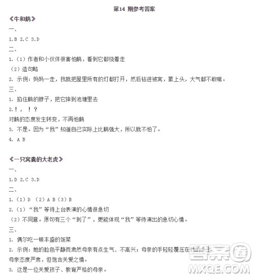 2019-2020时代学习报语文周刊四年级第14期答案 2019-2020时代学习报语文周刊四年级第14期答案