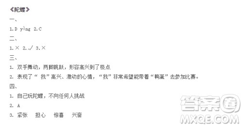 2019-2020时代学习报语文周刊四年级第14期答案 2019-2020时代学习报语文周刊四年级第14期答案