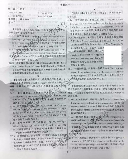 2020届衡中同卷分科综合卷英语答案及试题全国II卷英语答案