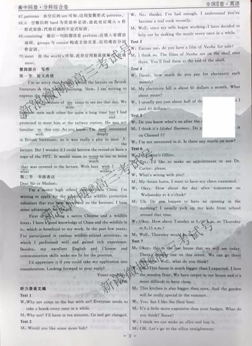 2020届衡中同卷分科综合卷英语答案及试题全国II卷英语答案