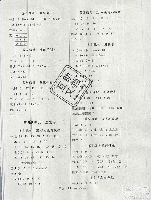 延边大学出版社2019年优翼学练优一年级数学上册人教版答案 延边大学出版社2019年优翼学练优一年级数学上册人教版答案