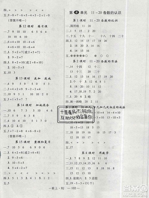 延边大学出版社2019年优翼学练优一年级数学上册人教版答案 延边大学出版社2019年优翼学练优一年级数学上册人教版答案