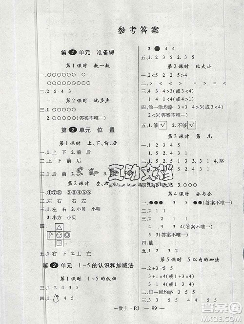 延边大学出版社2019年优翼学练优一年级数学上册人教版答案 延边大学出版社2019年优翼学练优一年级数学上册人教版答案