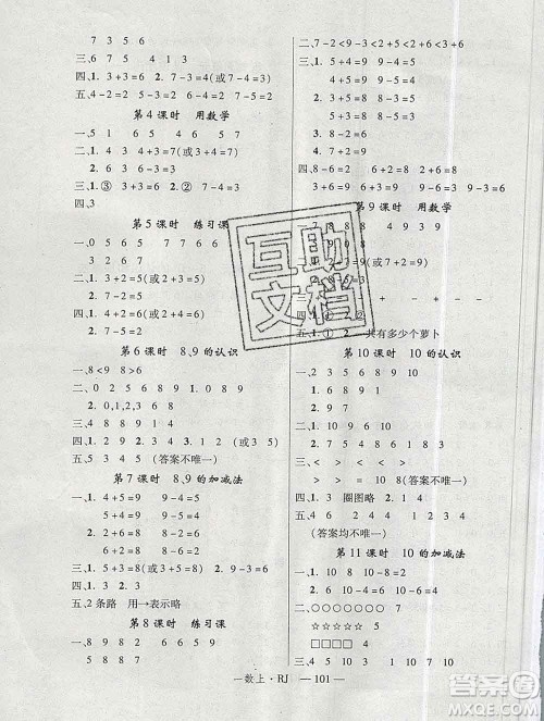 延边大学出版社2019年优翼学练优一年级数学上册人教版答案 延边大学出版社2019年优翼学练优一年级数学上册人教版答案