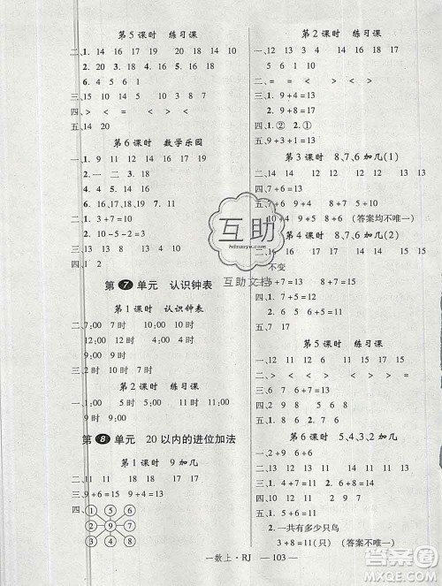 延边大学出版社2019年优翼学练优一年级数学上册人教版答案 延边大学出版社2019年优翼学练优一年级数学上册人教版答案
