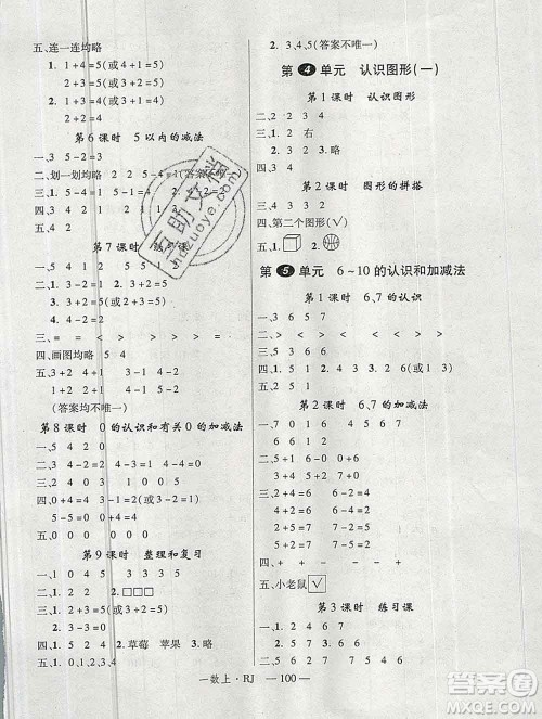 延边大学出版社2019年优翼学练优一年级数学上册人教版答案 延边大学出版社2019年优翼学练优一年级数学上册人教版答案