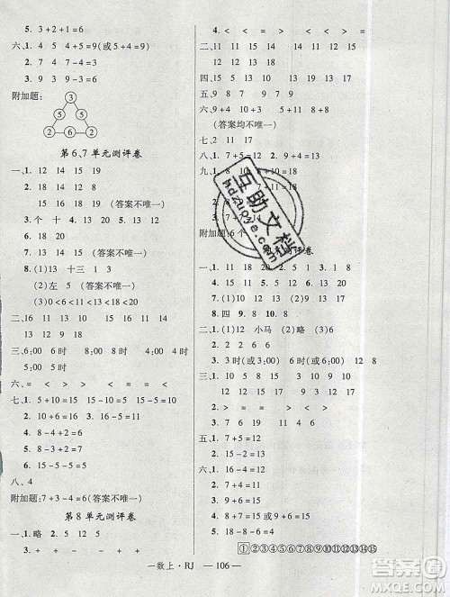 延边大学出版社2019年优翼学练优一年级数学上册人教版答案 延边大学出版社2019年优翼学练优一年级数学上册人教版答案