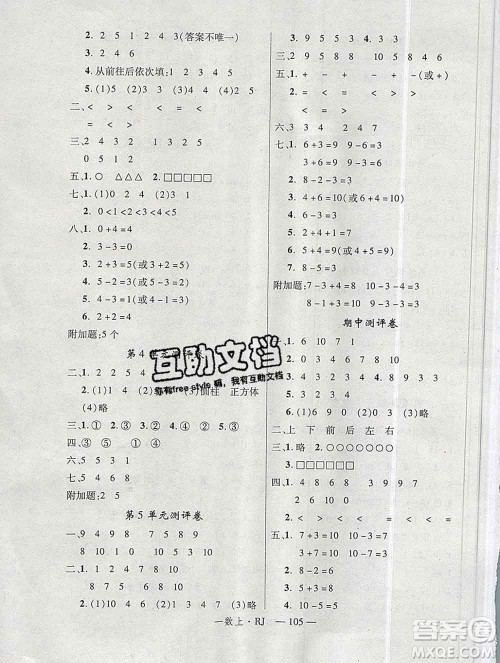延边大学出版社2019年优翼学练优一年级数学上册人教版答案 延边大学出版社2019年优翼学练优一年级数学上册人教版答案