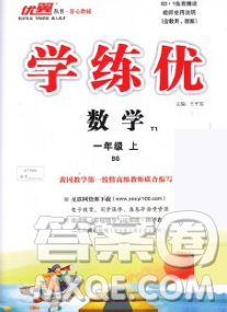 延边大学出版社2019年优翼学练优一年级数学上册北师版答案