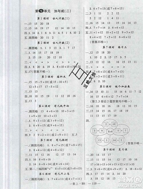 延边大学出版社2019年优翼学练优一年级数学上册北师版答案