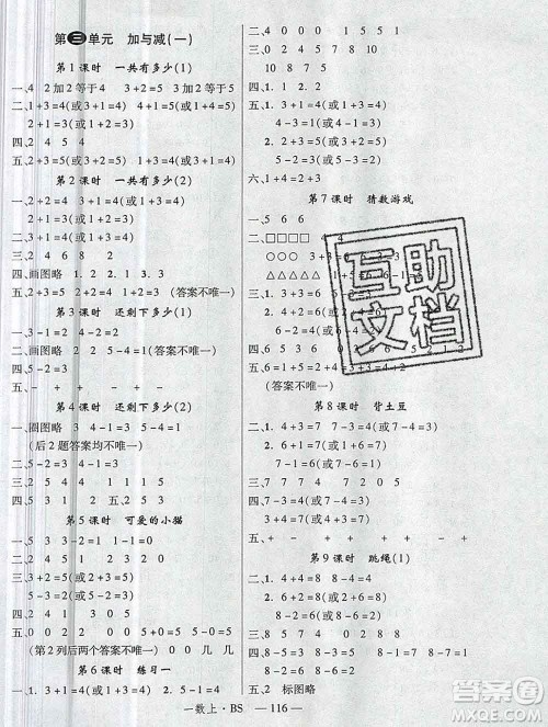 延边大学出版社2019年优翼学练优一年级数学上册北师版答案 延边大学出版社2019年优翼学练优一年级数学上册北师版答案
