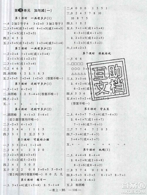 延边大学出版社2019年优翼学练优一年级数学上册北师版答案