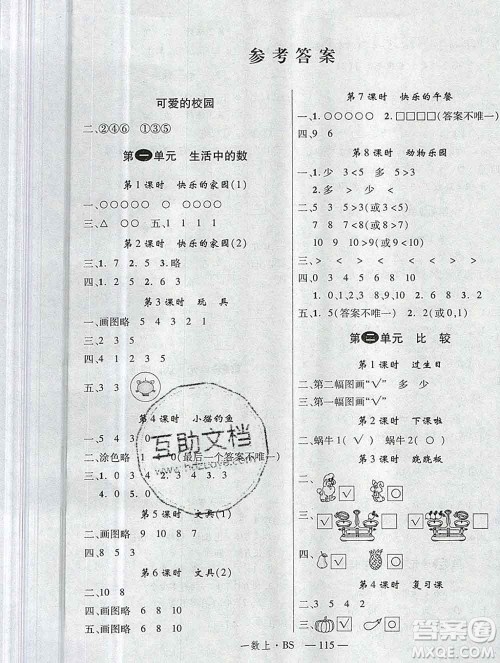 延边大学出版社2019年优翼学练优一年级数学上册北师版答案 延边大学出版社2019年优翼学练优一年级数学上册北师版答案
