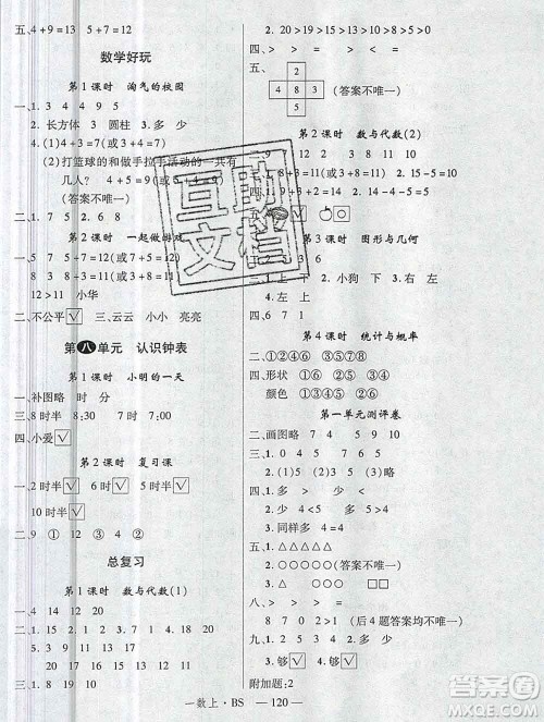 延边大学出版社2019年优翼学练优一年级数学上册北师版答案 延边大学出版社2019年优翼学练优一年级数学上册北师版答案