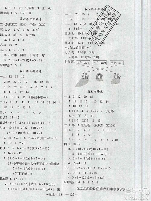 延边大学出版社2019年优翼学练优一年级数学上册北师版答案 延边大学出版社2019年优翼学练优一年级数学上册北师版答案