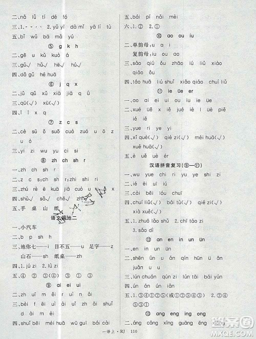 延边大学出版社2019年优翼学练优一年级语文上册人教版答案 延边大学出版社2019年优翼学练优一年级语文上册人教版答案