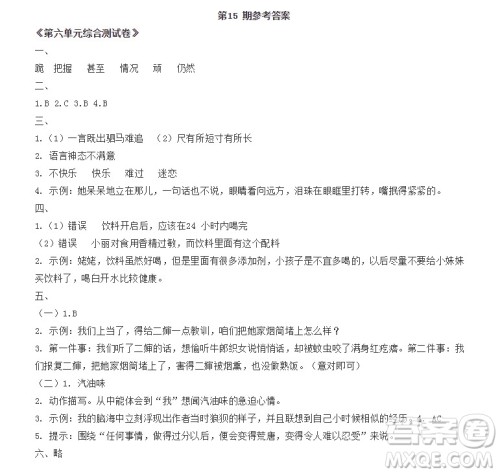 2019-2020时代学习报语文周刊四年级第15期答案 2019-2020时代学习报语文周刊四年级第15期答案