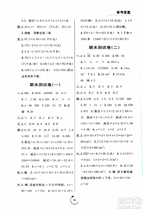 宁波出版社2019年浙江好卷数学五年级上册RJ人教版参考答案