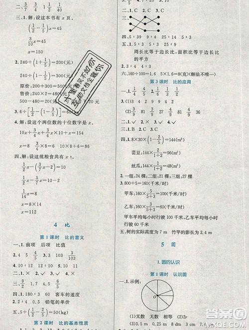 2019年秋新版小学同步测控优化设计六年级数学上册人教增强版陕西专版答案