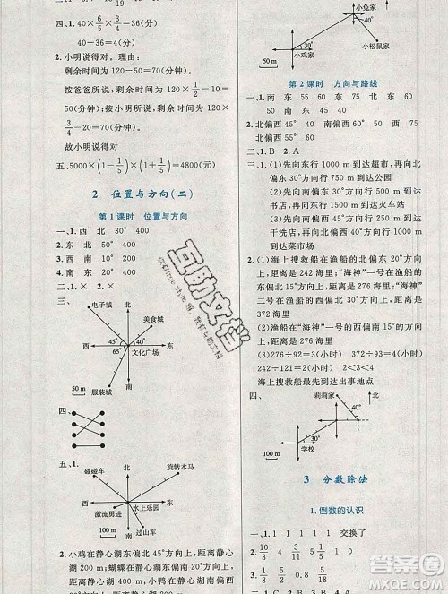 2019年秋新版小学同步测控优化设计六年级数学上册人教增强版陕西专版答案