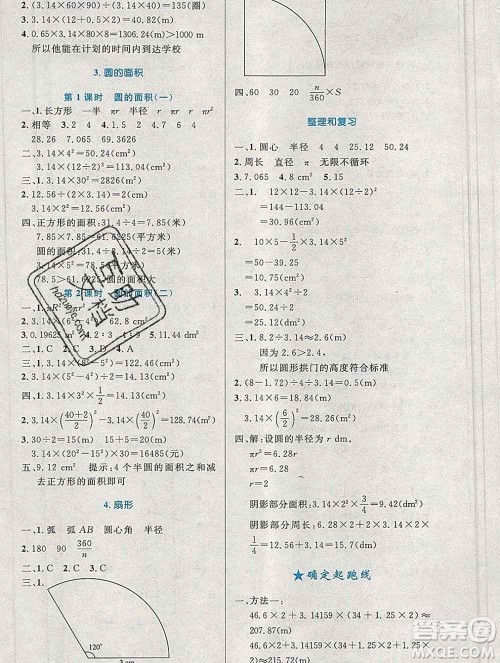 2019年秋新版小学同步测控优化设计六年级数学上册人教增强版陕西专版答案